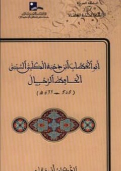 مؤلفات الجاحظ مصدراً من مصادر معجم اللغة العربية التاريخي دراسة في المستويات اللغوية - الحبيب النصراوي