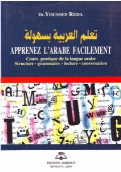 تعلم العربية بسهولة - يوسف رضا
