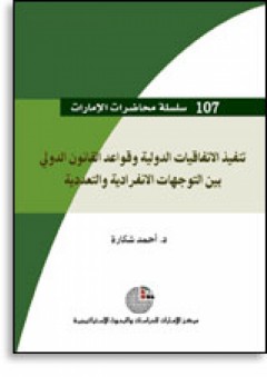 سلسلة : محاضرات الإمارات (107) - - أحمد شكارة