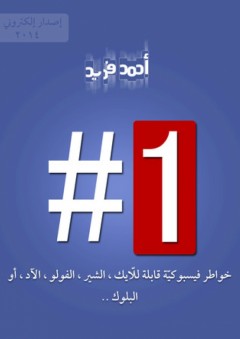 #1 - أحمد محمد فريد