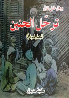 الكتاب السنوي للقضية الفلسطينية لعام 1969 - برهان الدجاني