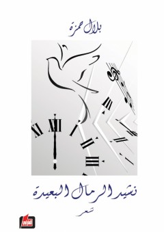 الخروج على الحاكم في الفكر السياسي الإسلامي - جمال الحسيني أبو فرحة