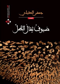 بلاغة الإمام علي بن الحسين (ع)