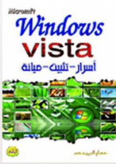 تعلم بسهولة Vista Windows