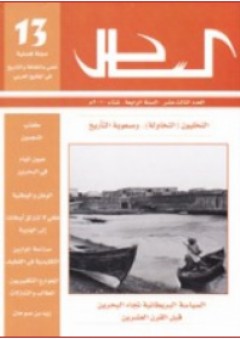 مجلة الساحل - العدد الثالث عشر - حبيب آل جميع