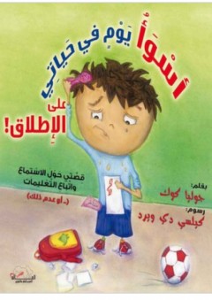 أسوأ يوم في حياتي على الإطلاق!