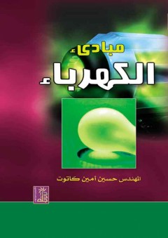الإسلام والفكر المعاصر - حلمي مرزوق