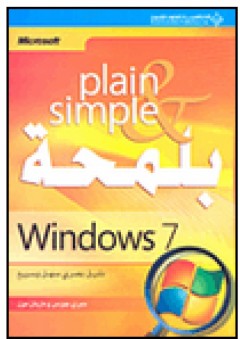 Windows 7 بلمحة - جيري جويس