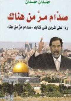 سلسلة دراسات فلسطينية: إسرائيل والنفط