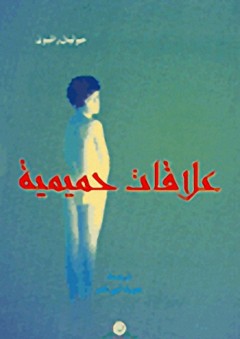 أنا لا أحب مجرد سماع كلمة لا! ( ما رأيك بربما؟ )