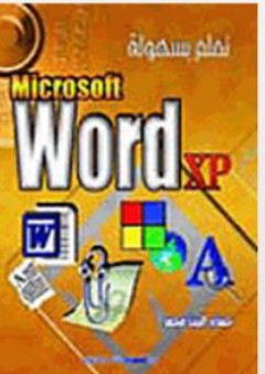 تعلم بسهولة WORD XP