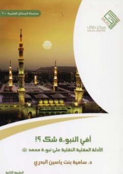 المقدمات لمطبوعات المكتب الإسلامي للطباعة والنشر - زهير الشاويش