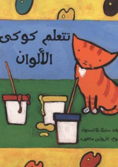تعرف على الوقت