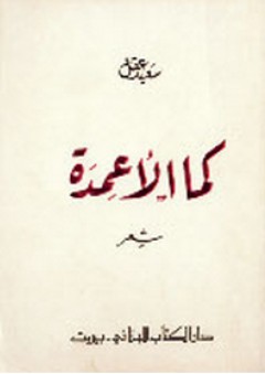 أسفل فنارات الوقيعة؛ ثلاث مجاميع قصصية - زيد الشهيد