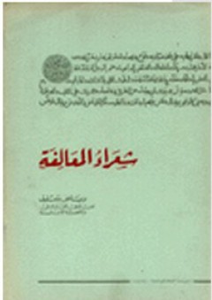 شعراء المعالفة