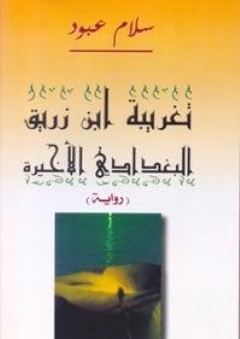 الفرصة الثانية - ثلاثة رؤساء وأزمة القوة العظمى الأميركية