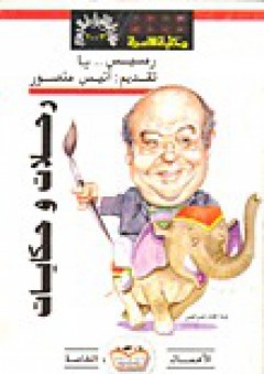 رحلات وحكايات