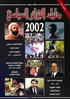 دليل الجزائر السياسي 2002 - رشيد بن يوب