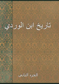 من تاريخ الجامعة الليبية 1955 - 1973 (كتاب توثيقي) - سالم الكتبي