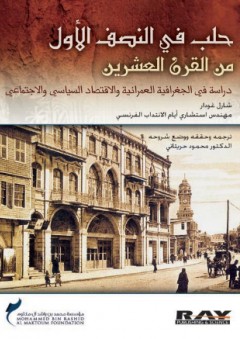 حلب في النصف الأول من القرن العشرين