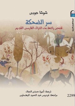 تاريخ المصريين: التعليم والتغيير الاجتماعي في مصر في القرن التاسع عشر - سامي سليمان محمد السهم