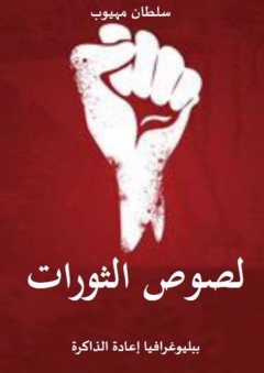 الحركة العربيّة