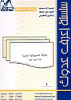 المراسلات المكتبية ؛ الأسس والقواعد - عادل بن عبد الله العوضي