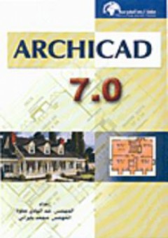 ARCHICAD 7.0 - عبد الهادي عطوة