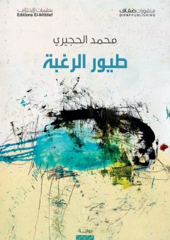 البنى والدلالات في لغة القصص القرآني