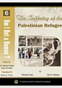 The Suffering of the Palestinian Refugee - مريم عيتاني، معين مناع