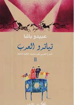 الأبجدية بالصور والألوان