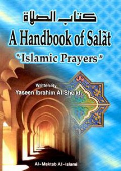 كتاب الصلاة (A Hand Book Of Salat, Islamic Prayers) - ياسين إبراهيم الشيخ