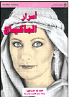 أسرار الماكياج - نوك تايلر