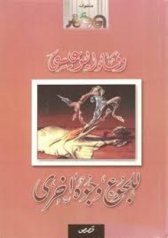 للجوع وجوه أخرى