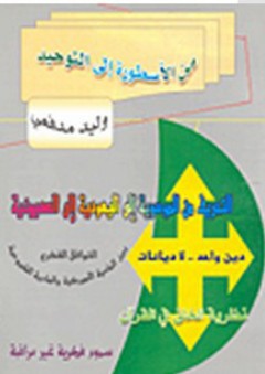 مذكرات عبد اللطيف البغدادى (جزآن) - عبد اللطيف البغدادي