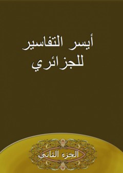الغزالي والإسماعيليون: العقل والسلطة في إسلام العصر الوسيط - فاروق ميثا