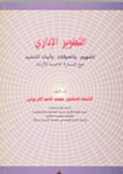 كتاب الصوم (A Hand Book Of Sawm, Islamic Fast) - ياسين إبراهيم الشيخ
