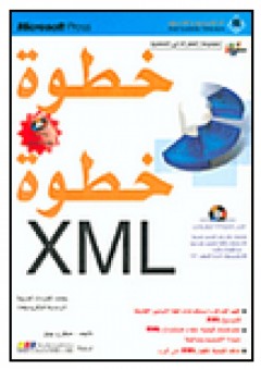 XML خطوة خطوة