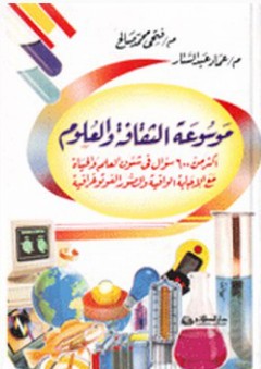 موسوعة الثقافة والعلوم - عماد عبد الستار