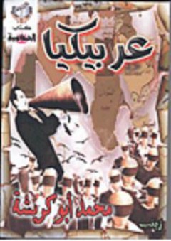 عربيكيا - محمد أبو كريشة