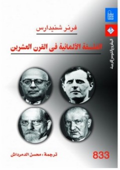 الفكر السياسي في الإسلام - المبادئ والأطر العامة - عباس عميد زنجاني