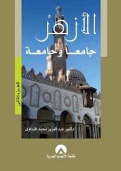 المؤلفون العرب المسيحيون من قبل الإسلام إلى آخر القرن العشرين #7: معجم الأعلام والآثار والمراجع (عبد الله - فحمة) - كميل حشيمة اليسوعي