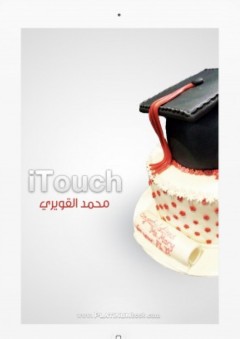 i touch - محمد القويري