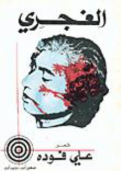 ملاك التأويل (جزئين)