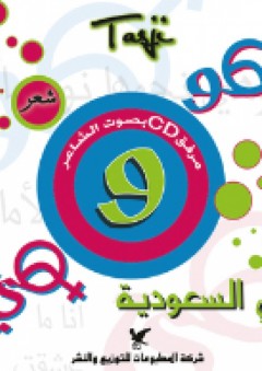 هو وهي في السعودية + سي دي - هتان بن محمد طاسجي