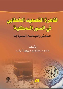 أجوبة مسائل جار الله
