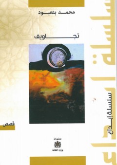 تجاويف - محمد بنعبود