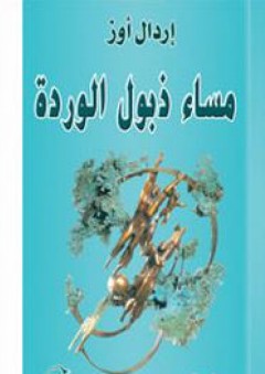 السيرك