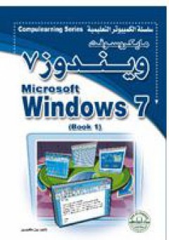 مايكروسوفت ويندوز7