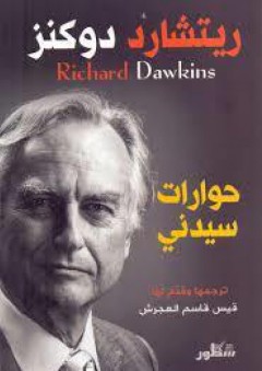 حوارات سيدني - Richard Dawkins